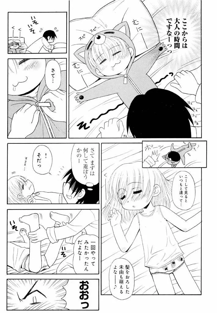 大人になる呪文 新学期 1巻 Page.99