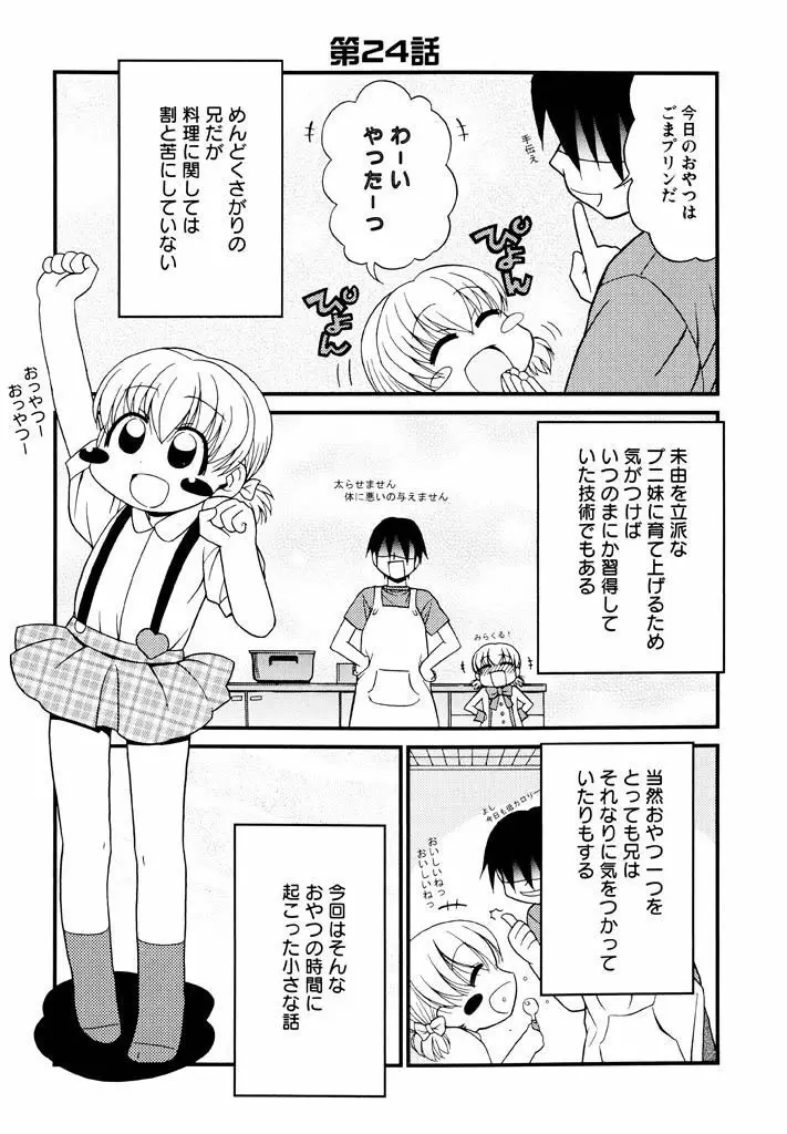 大人になる呪文 新学期 3巻 Page.111