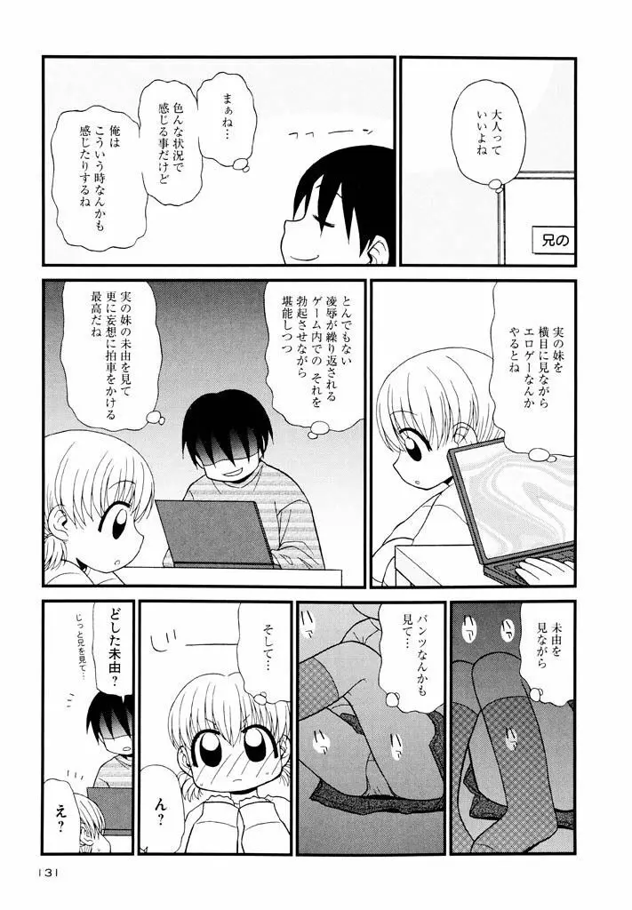 大人になる呪文 新学期 3巻 Page.131