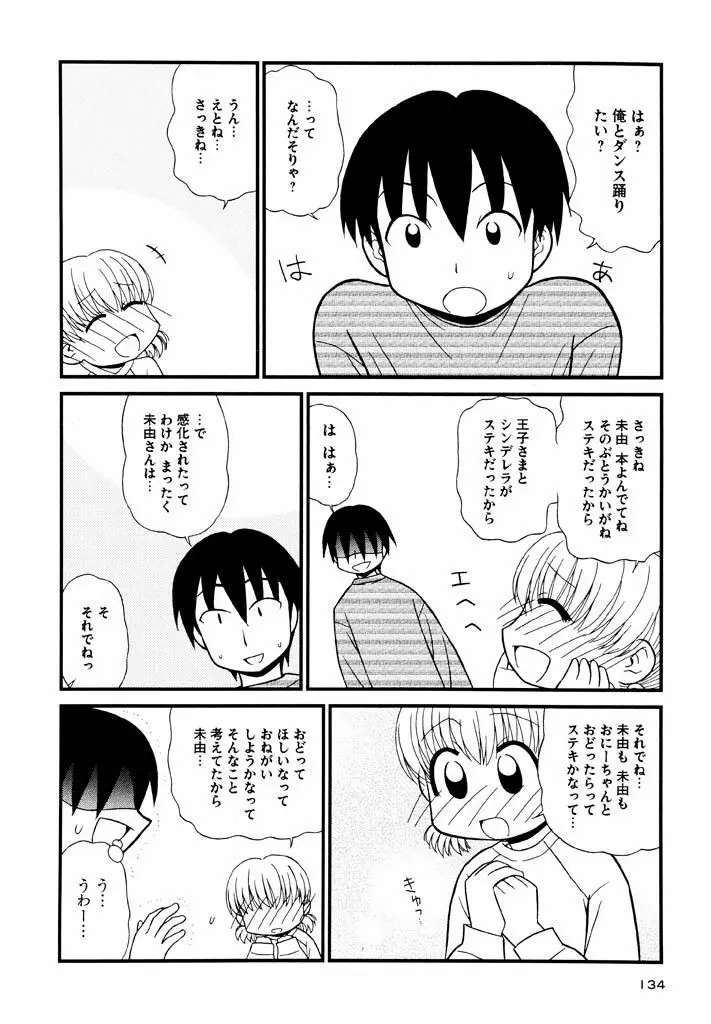 大人になる呪文 新学期 3巻 Page.134