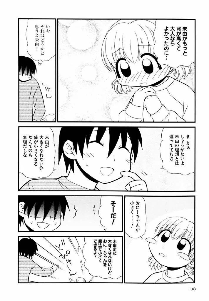 大人になる呪文 新学期 3巻 Page.138