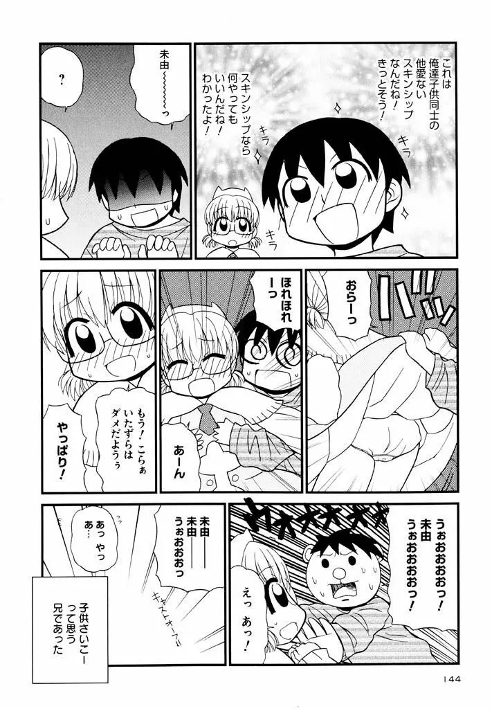 大人になる呪文 新学期 3巻 Page.144