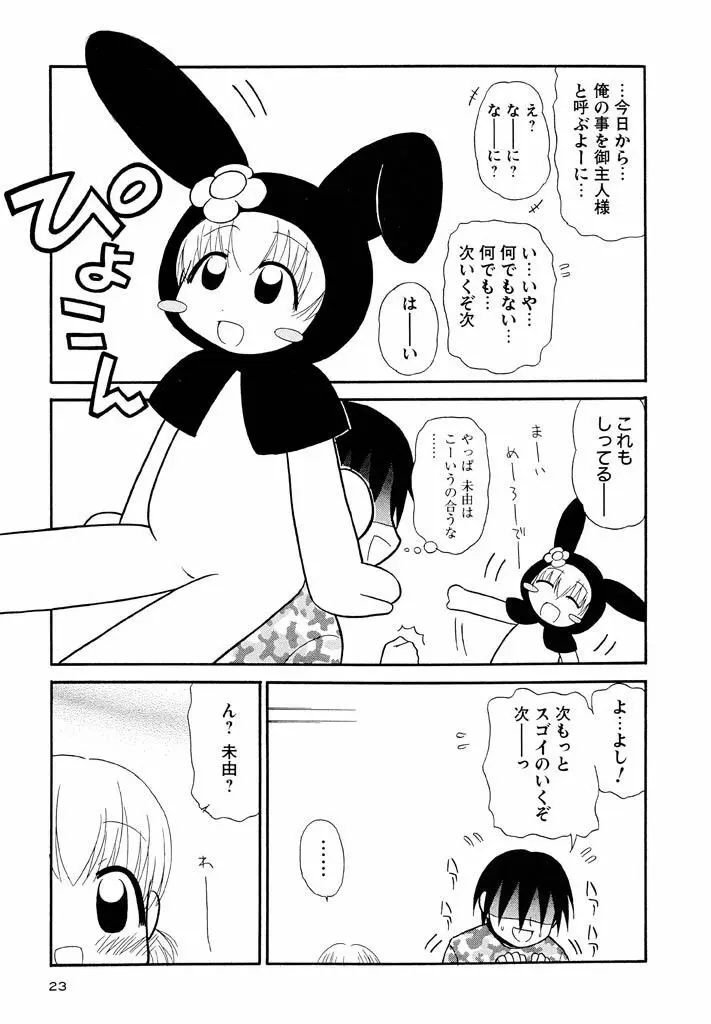 大人になる呪文 新学期 3巻 Page.23