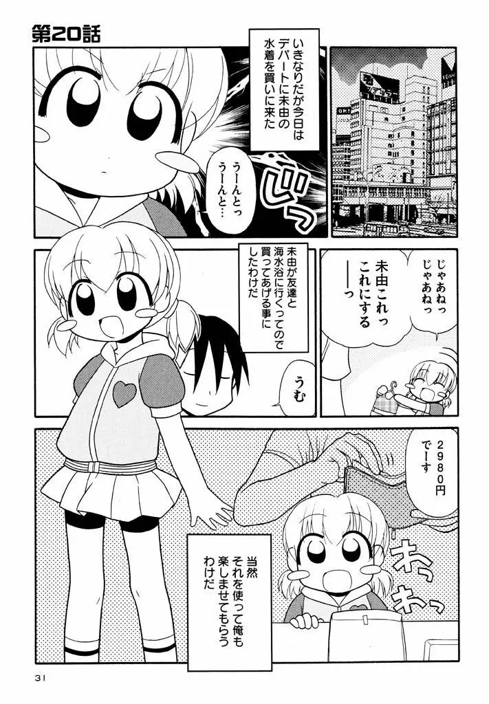 大人になる呪文 新学期 3巻 Page.31