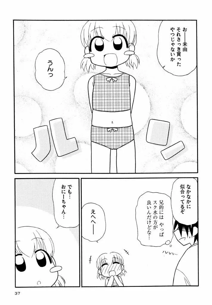 大人になる呪文 新学期 3巻 Page.37