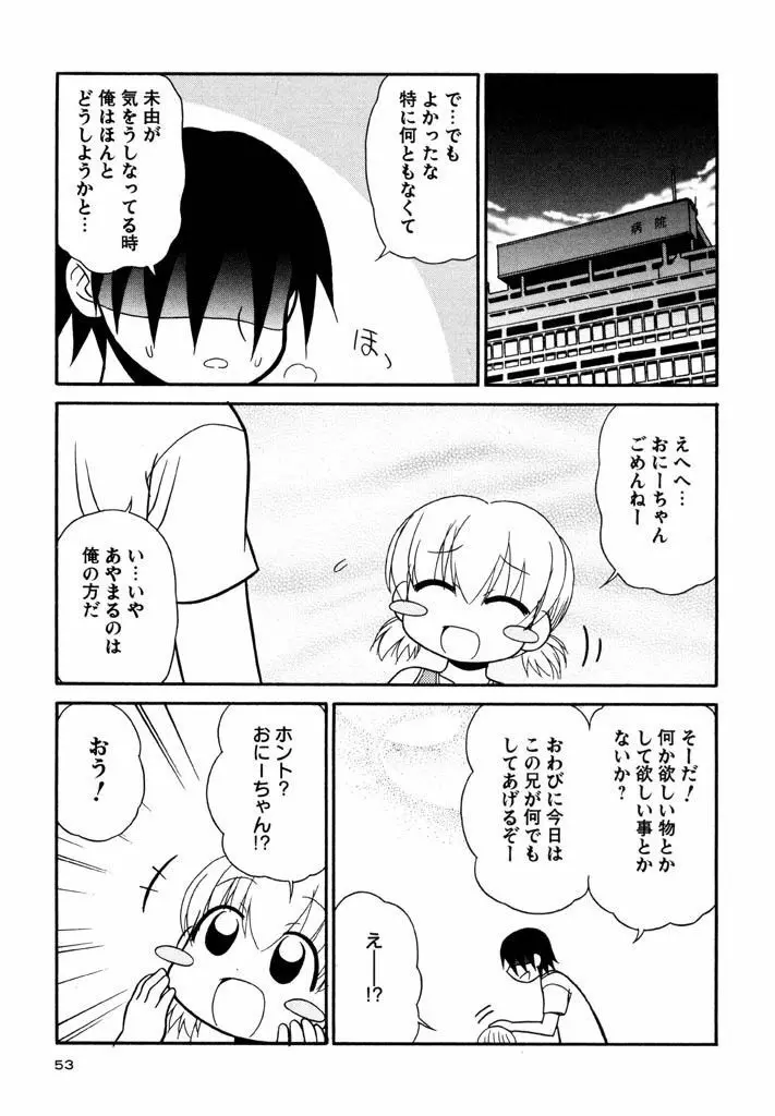 大人になる呪文 新学期 3巻 Page.53