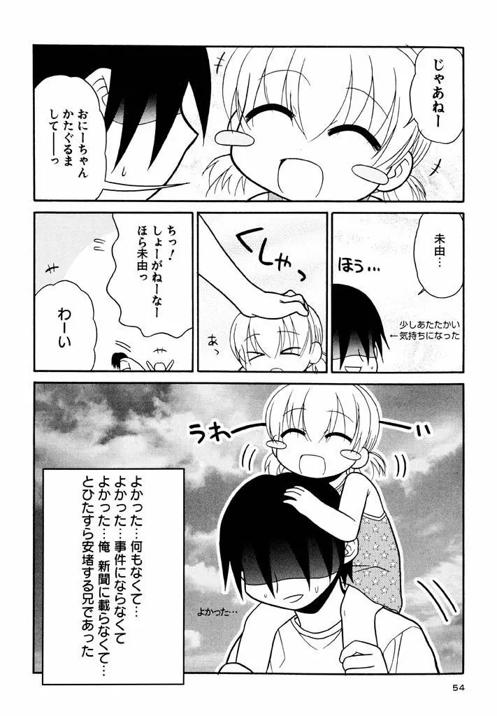 大人になる呪文 新学期 3巻 Page.54