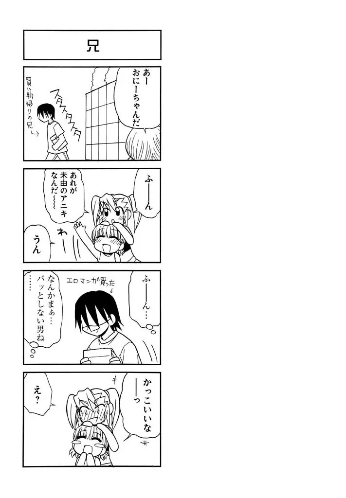 大人になる呪文 新学期 3巻 Page.55