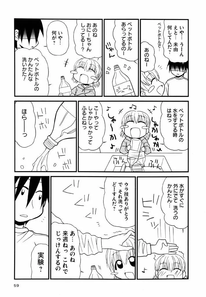 大人になる呪文 新学期 3巻 Page.59