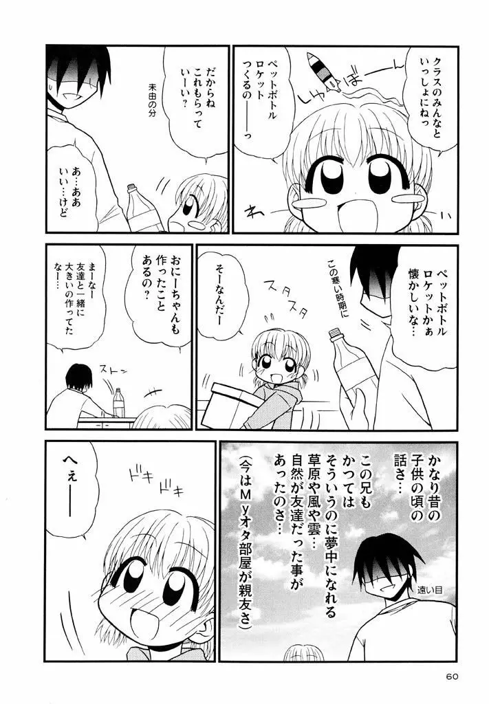 大人になる呪文 新学期 3巻 Page.60