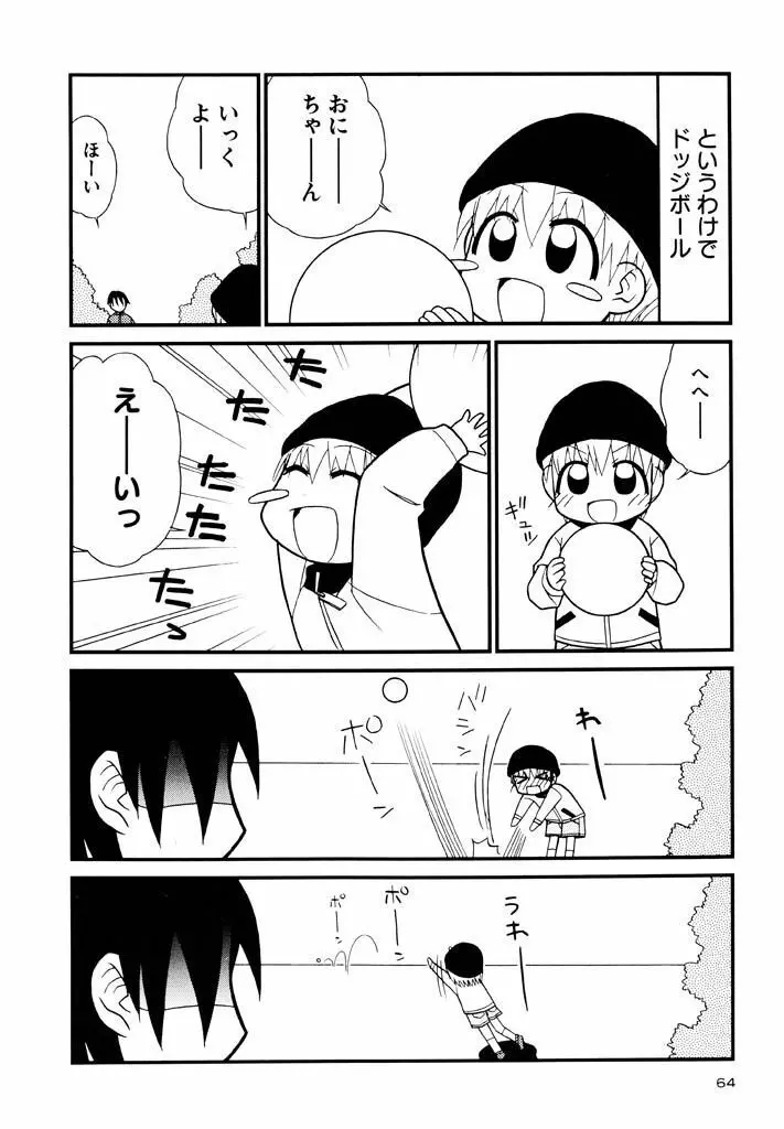 大人になる呪文 新学期 3巻 Page.64