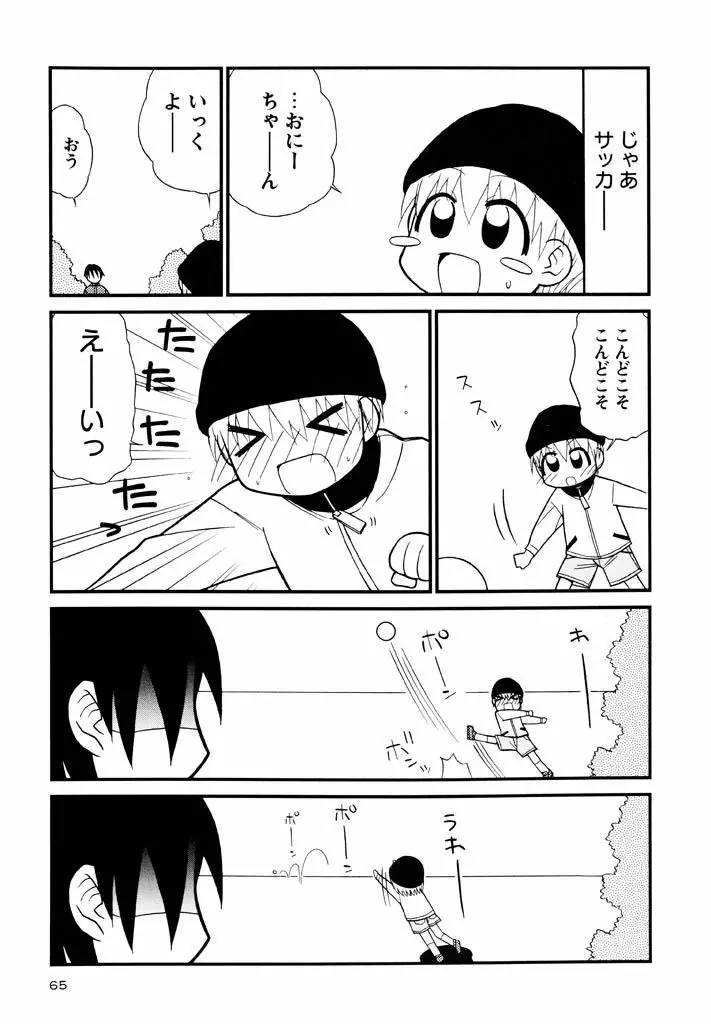 大人になる呪文 新学期 3巻 Page.65