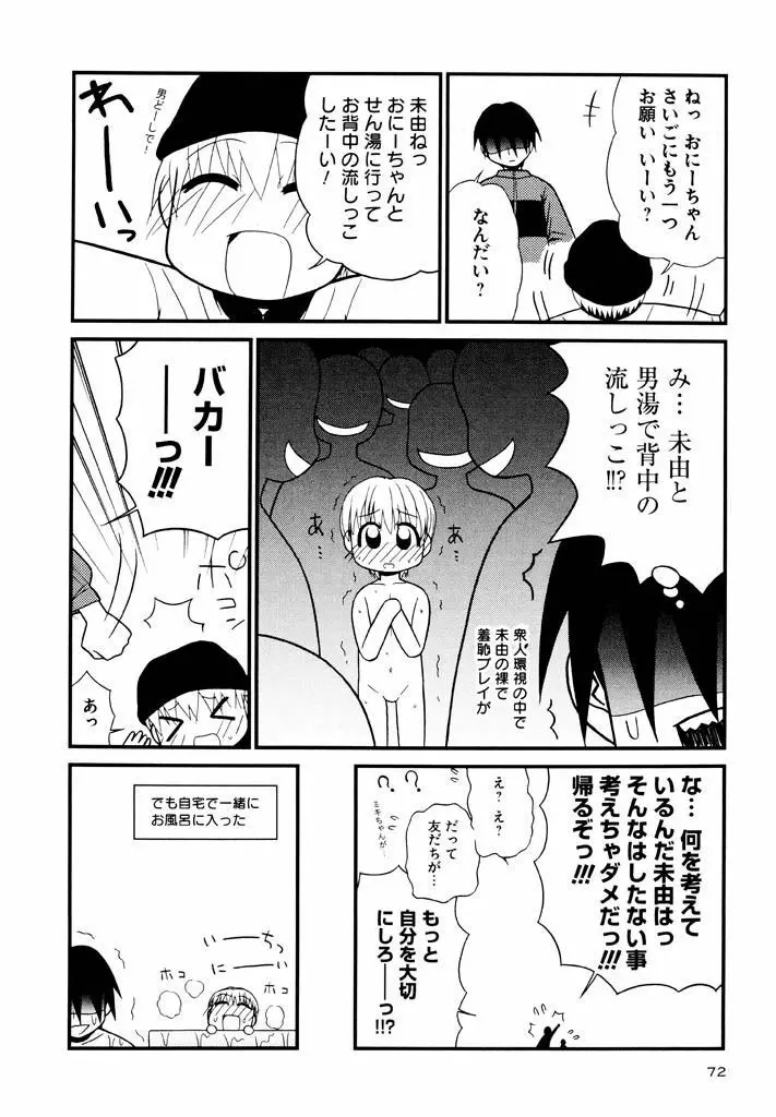 大人になる呪文 新学期 3巻 Page.72