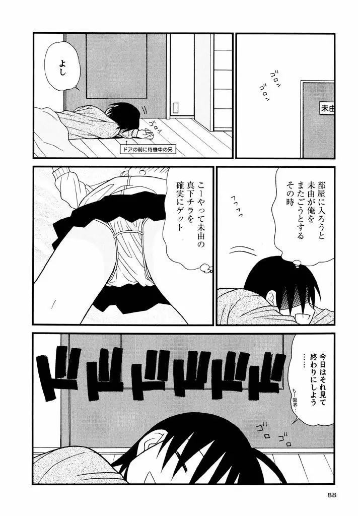 大人になる呪文 新学期 3巻 Page.88