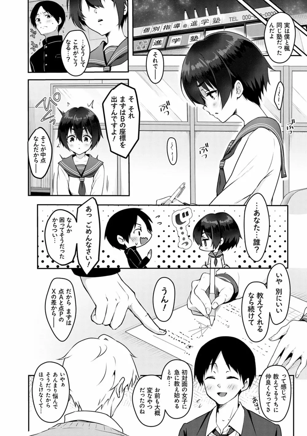 どくせんよっきゅう Page.106