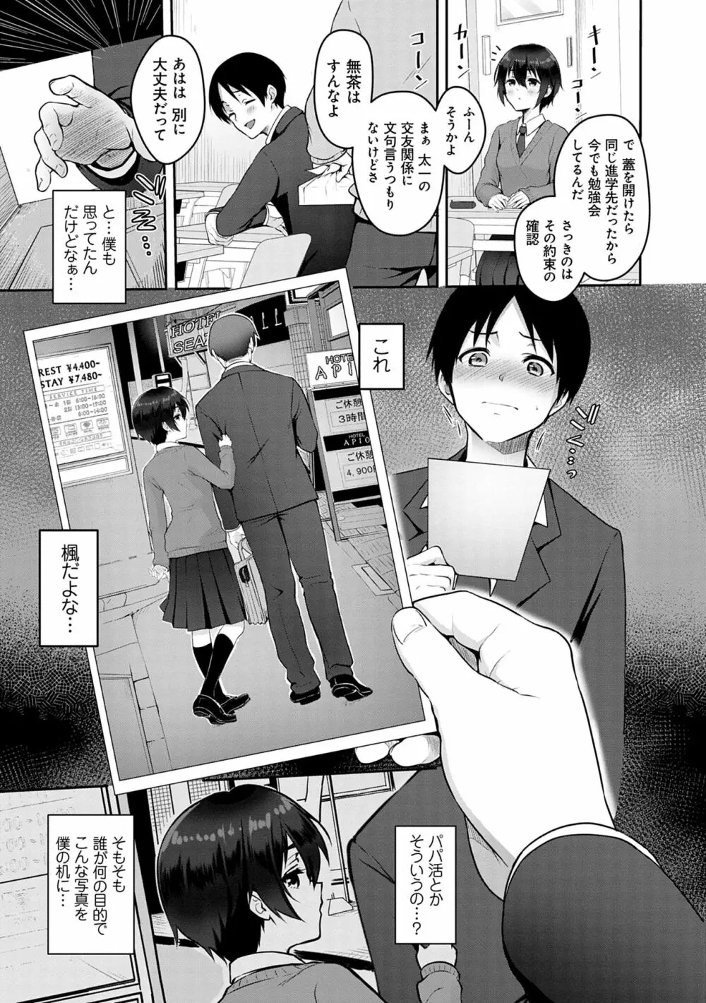 どくせんよっきゅう Page.107