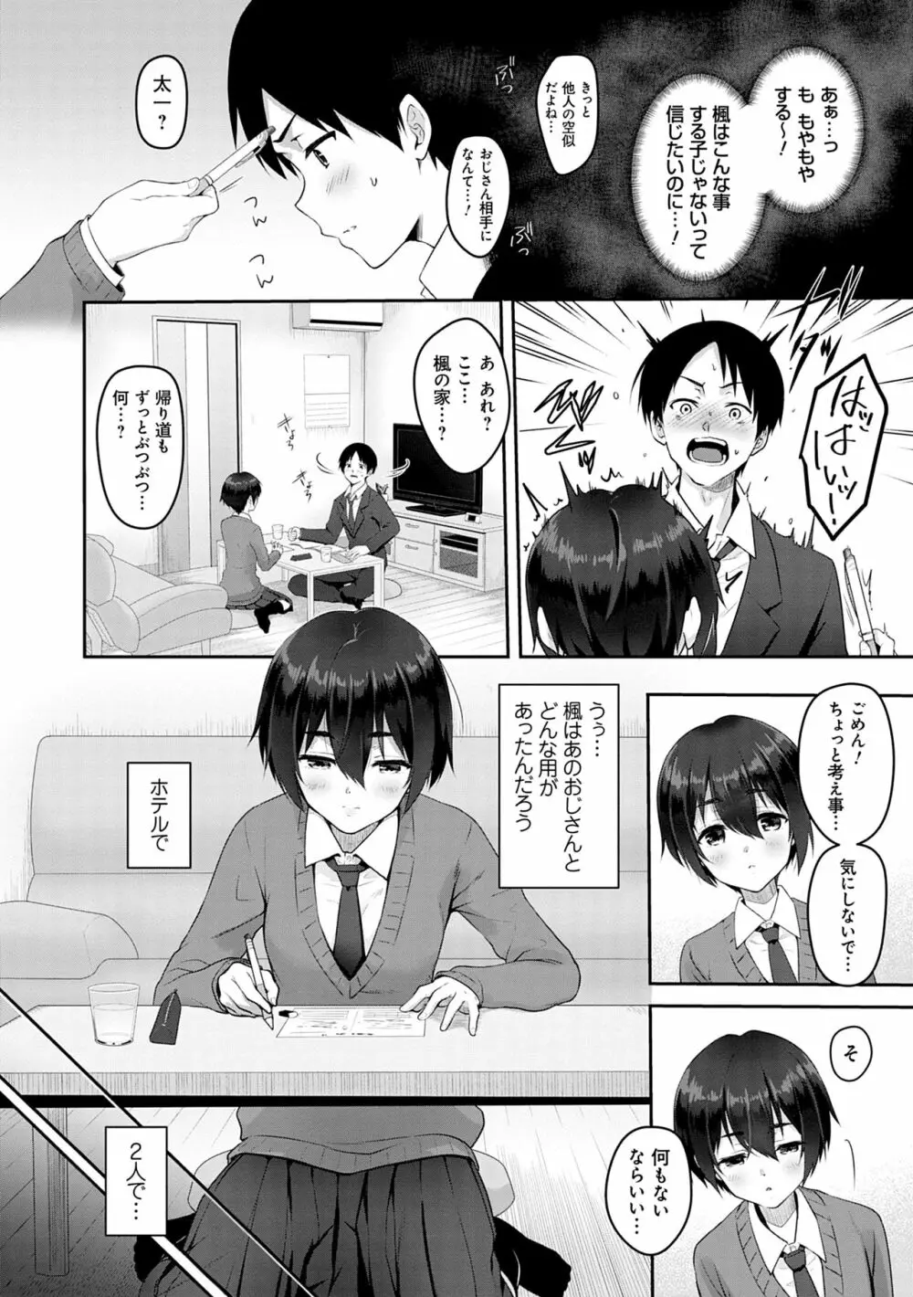 どくせんよっきゅう Page.108