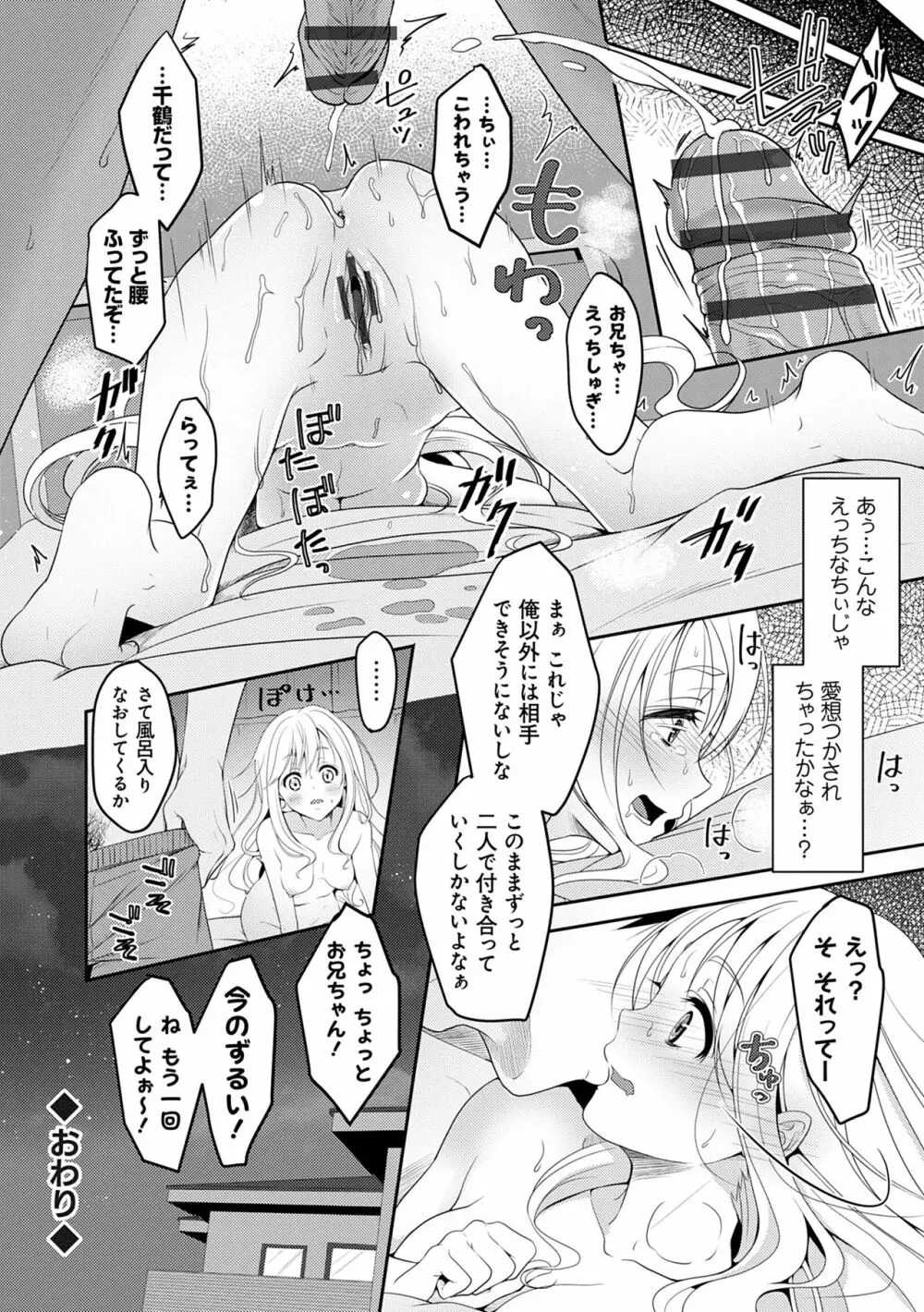 どくせんよっきゅう Page.144