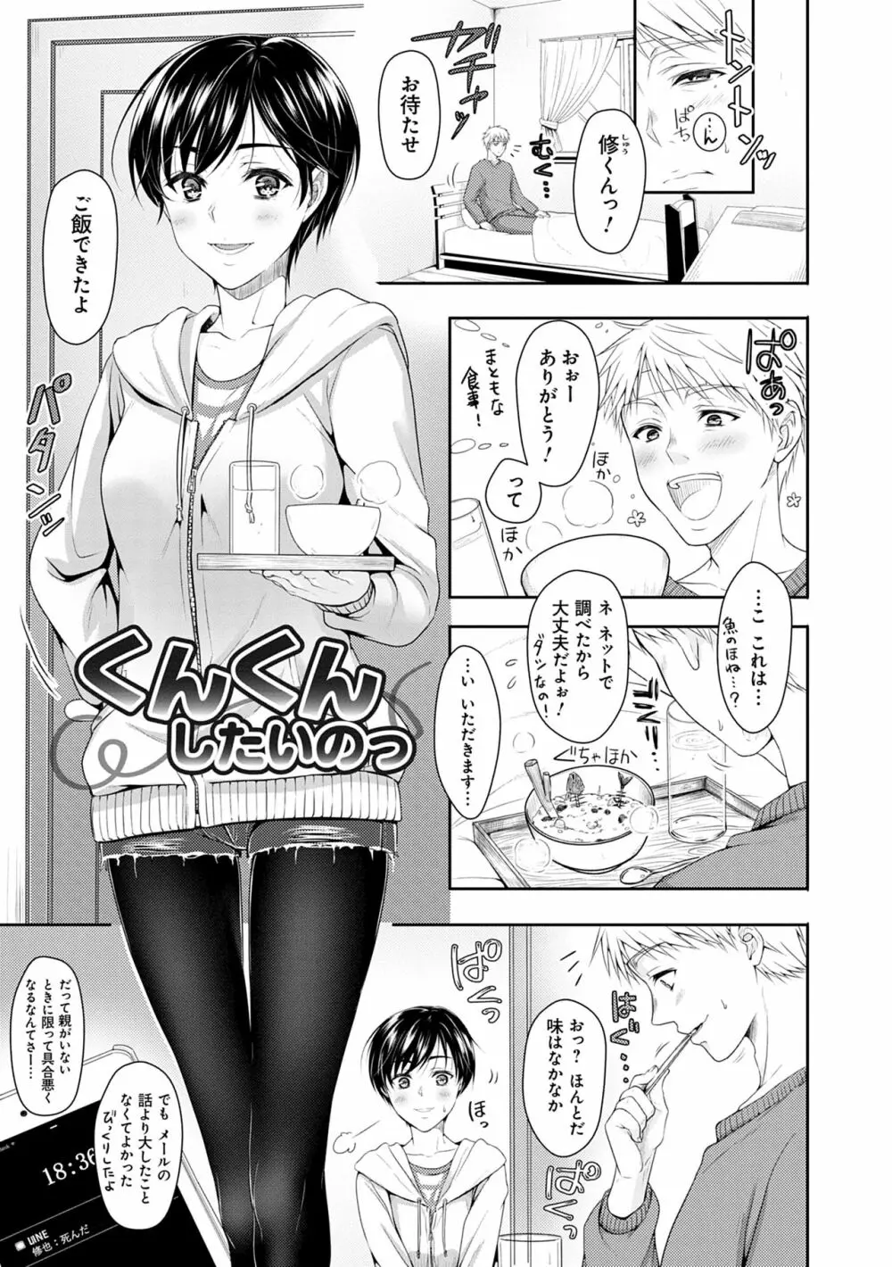 どくせんよっきゅう Page.165