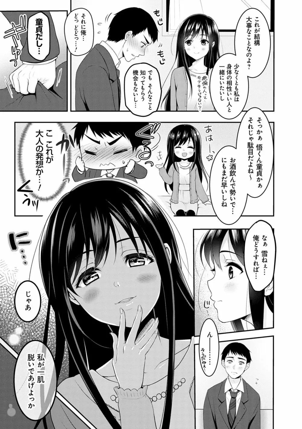 どくせんよっきゅう Page.29