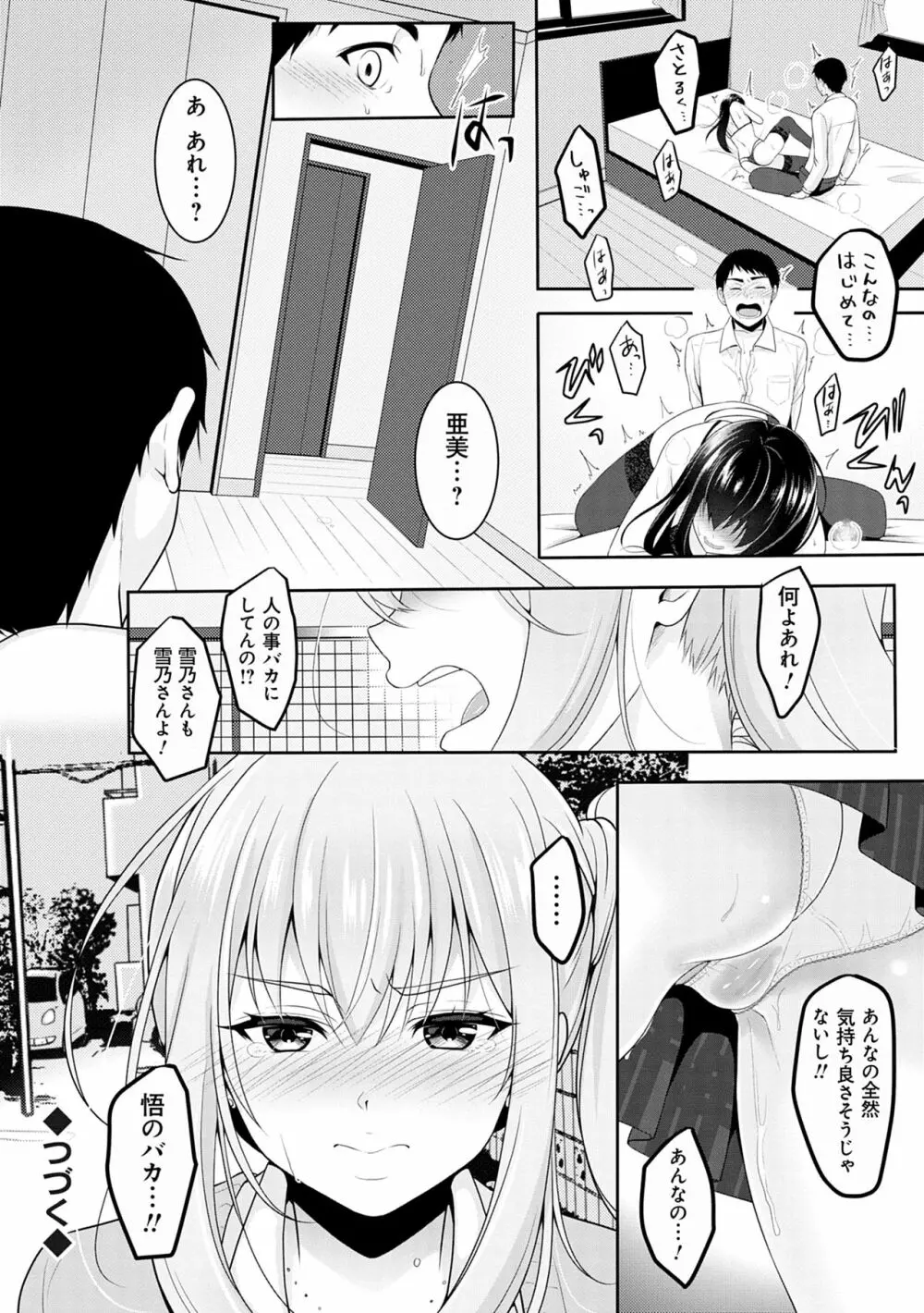 どくせんよっきゅう Page.44