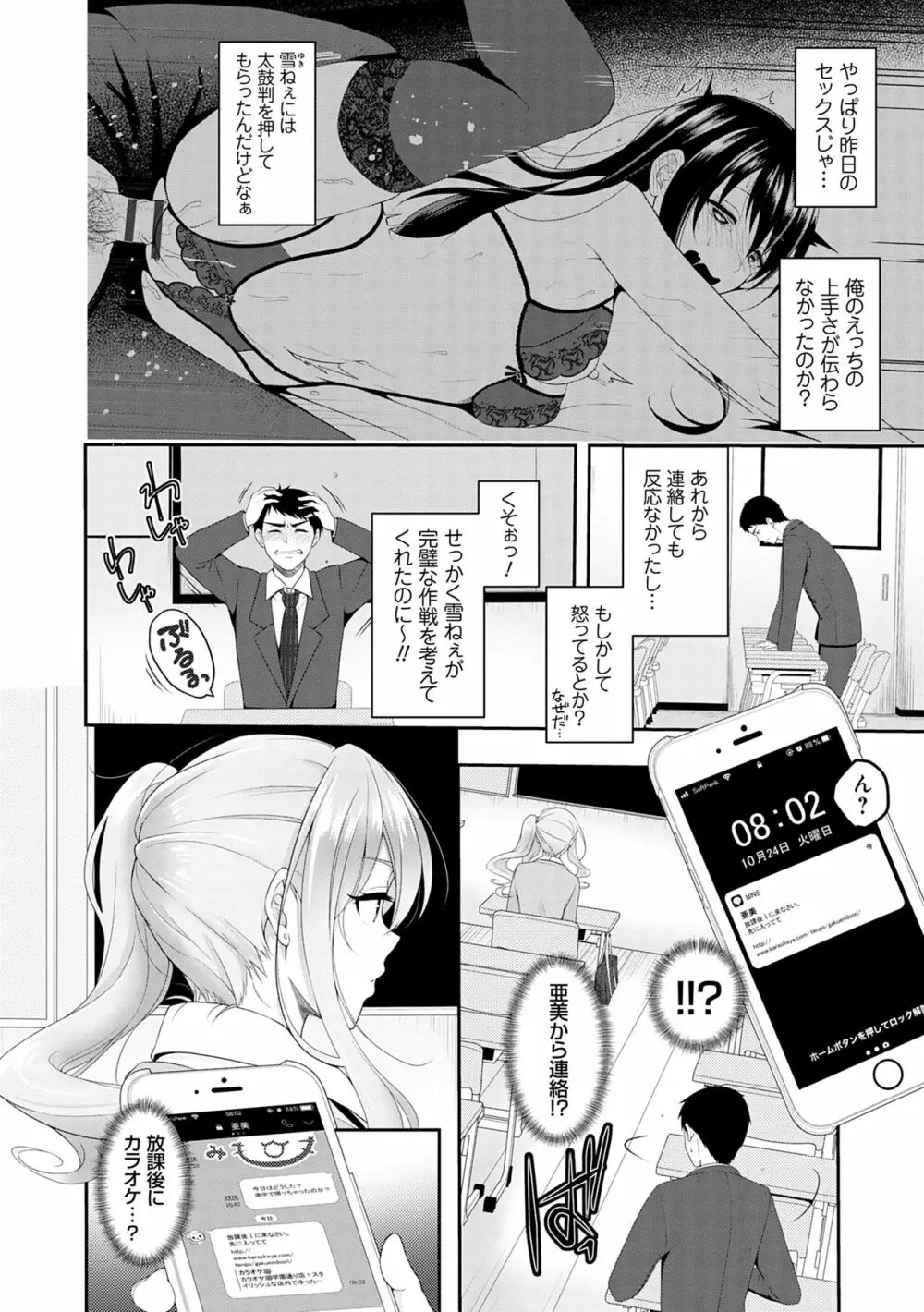 どくせんよっきゅう Page.46