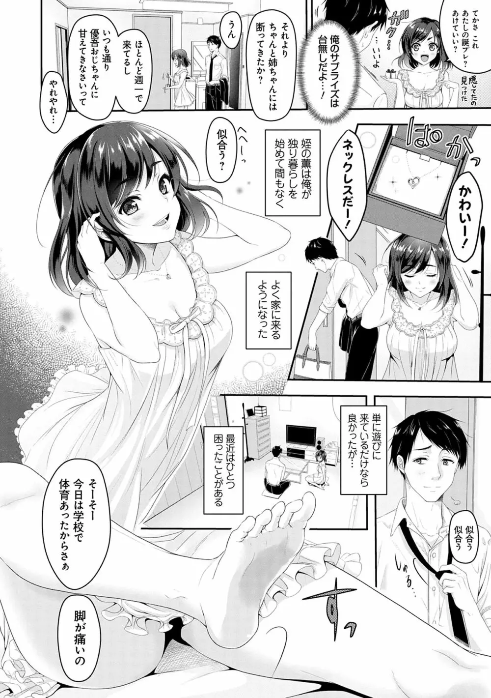 どくせんよっきゅう Page.6