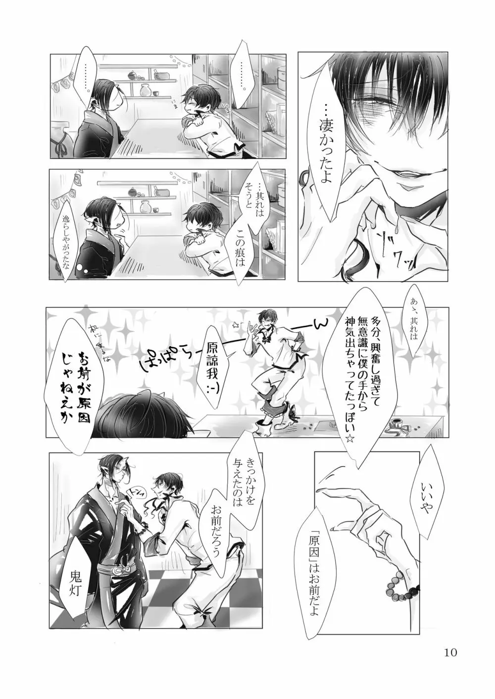 首ったけ前奏曲 Page.11