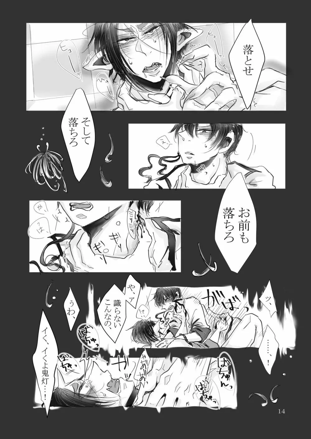 首ったけ前奏曲 Page.15