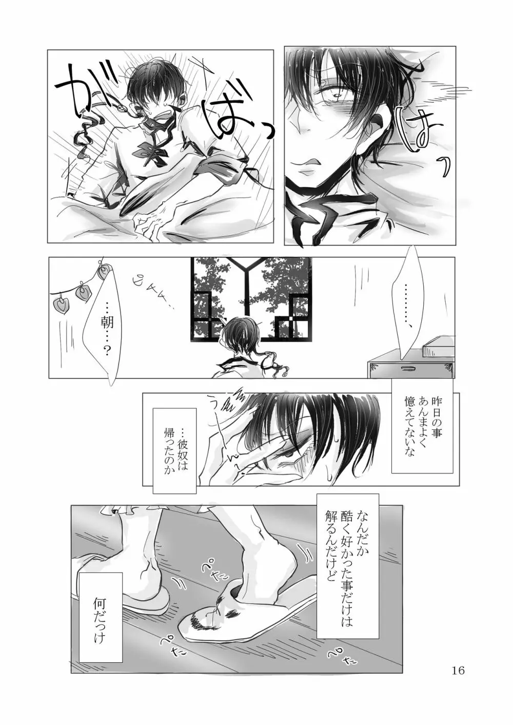 首ったけ前奏曲 Page.17