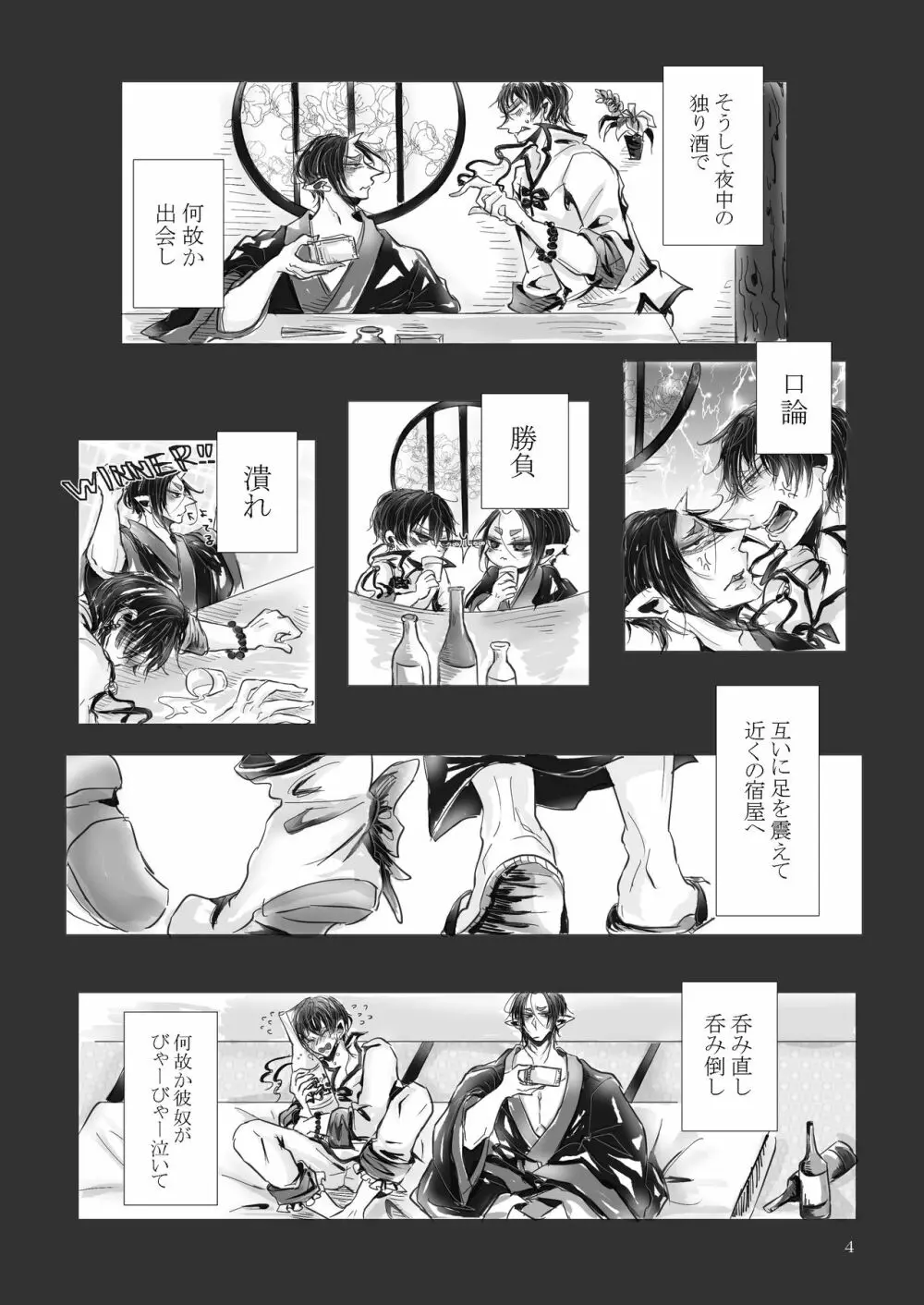 首ったけ前奏曲 Page.5