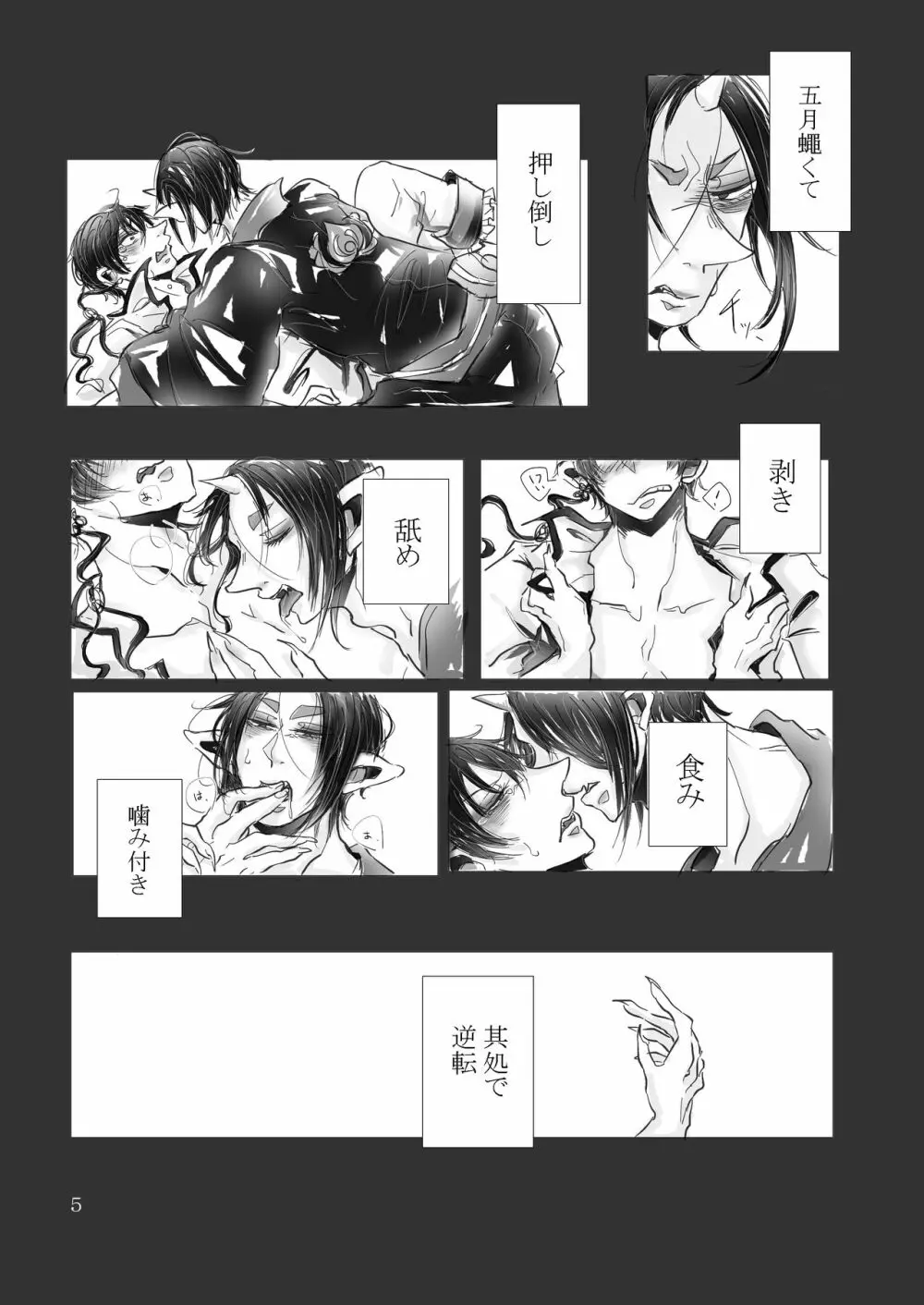 首ったけ前奏曲 Page.6