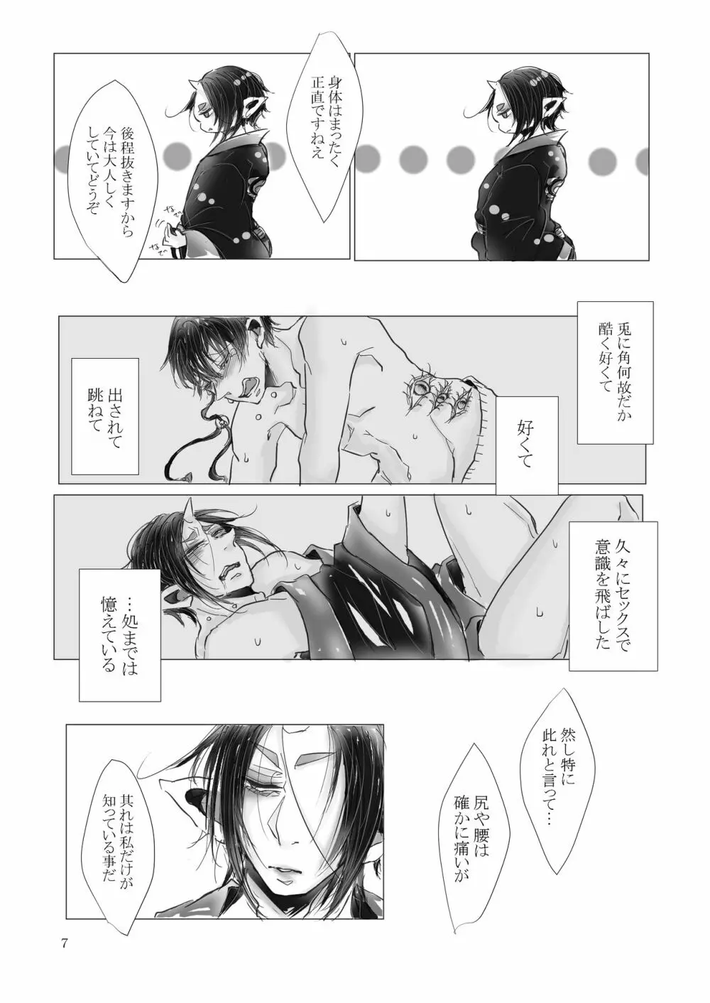 首ったけ前奏曲 Page.8