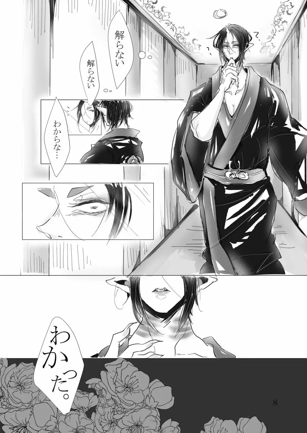 首ったけ前奏曲 Page.9