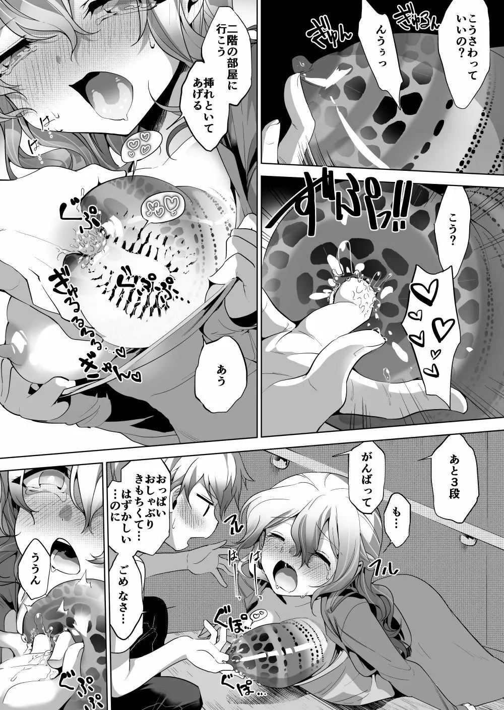 寄生虫と姉弟 Page.4