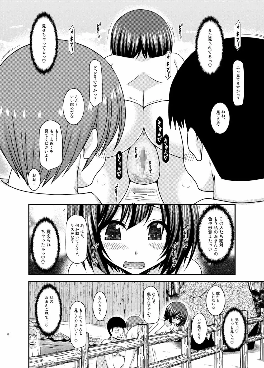 水島さんは露出症。5 Page.46