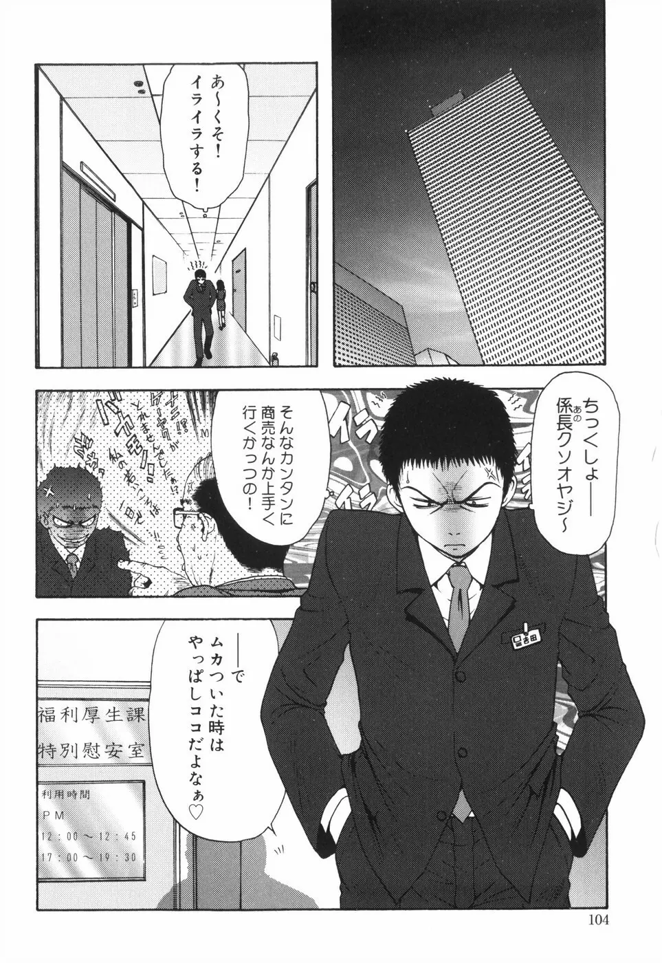 ハズカシイヒト Page.106