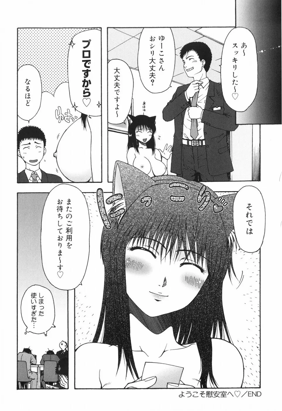 ハズカシイヒト Page.119