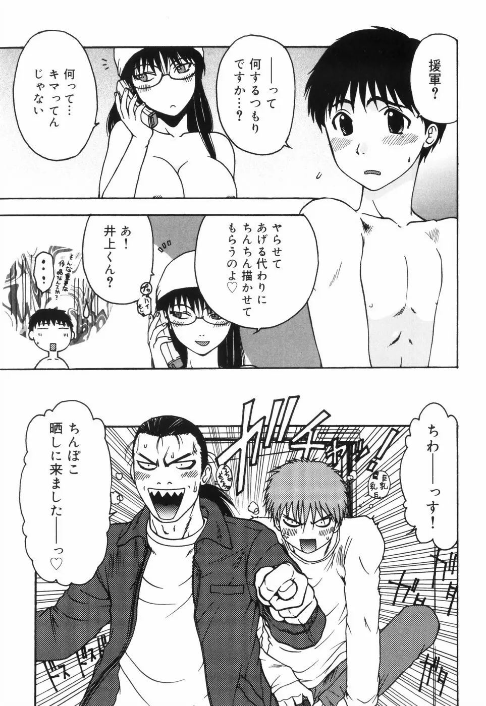 ハズカシイヒト Page.130