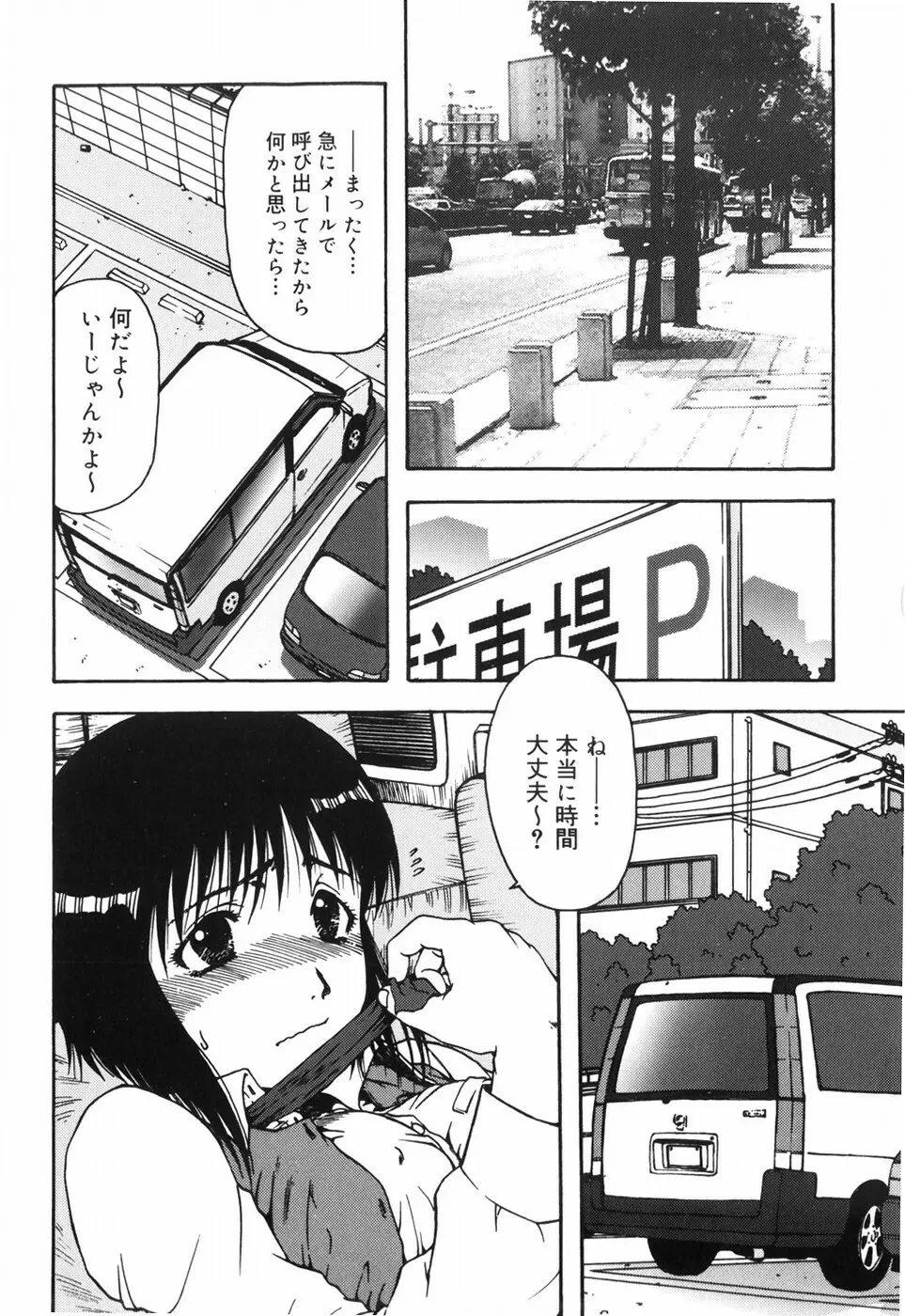 ハズカシイヒト Page.152