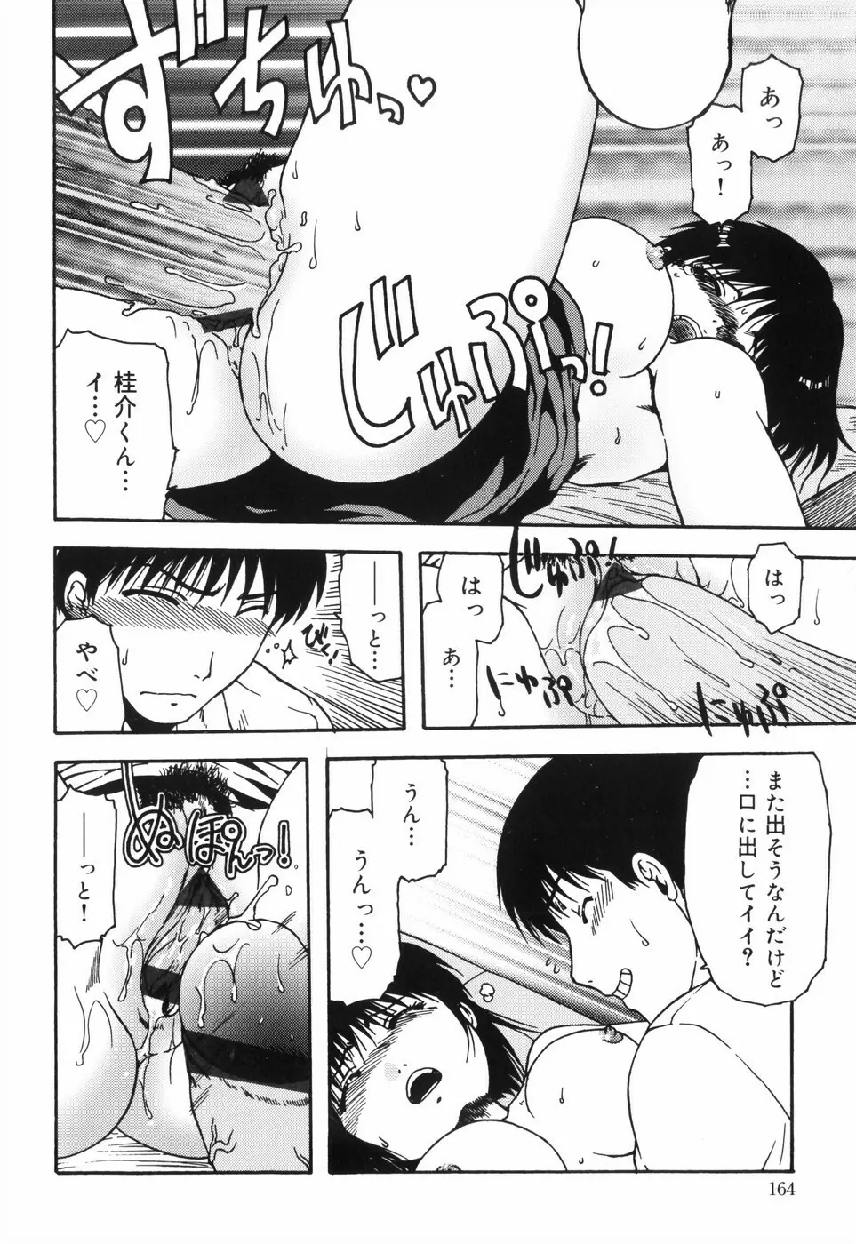 ハズカシイヒト Page.164