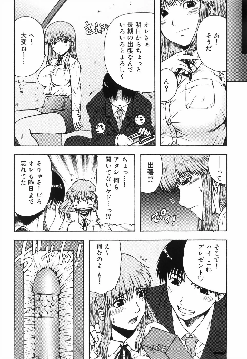 ハズカシイヒト Page.28