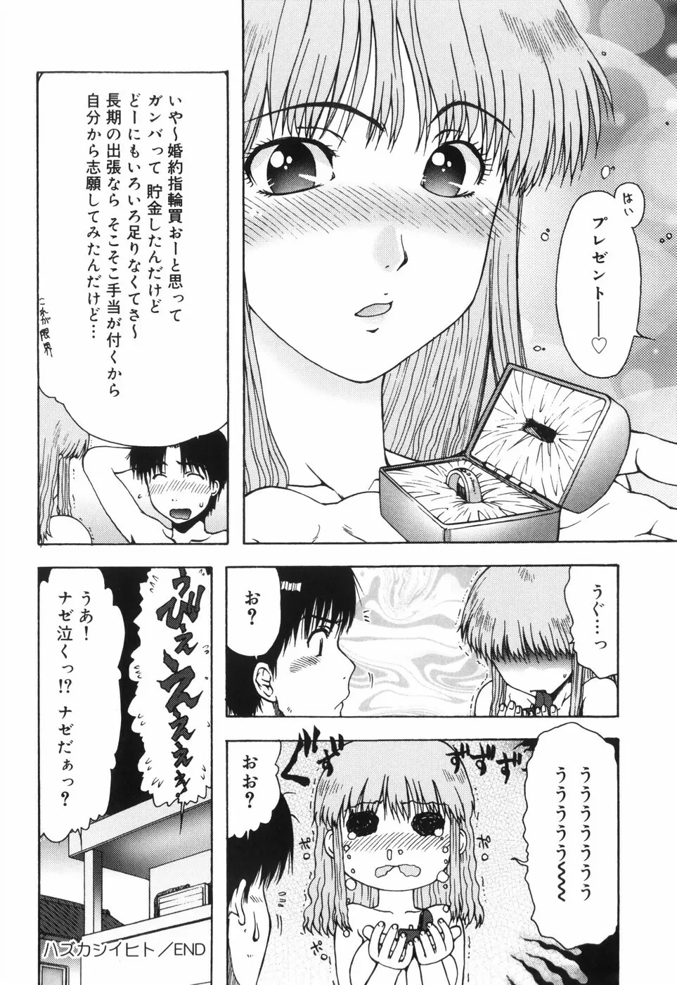 ハズカシイヒト Page.40