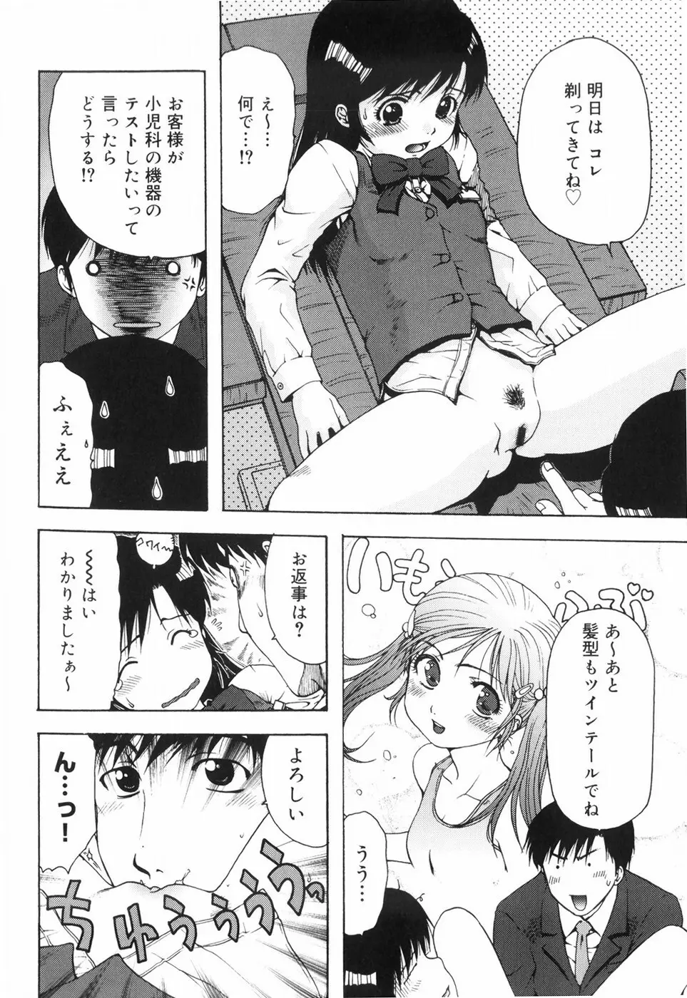 ハズカシイヒト Page.50