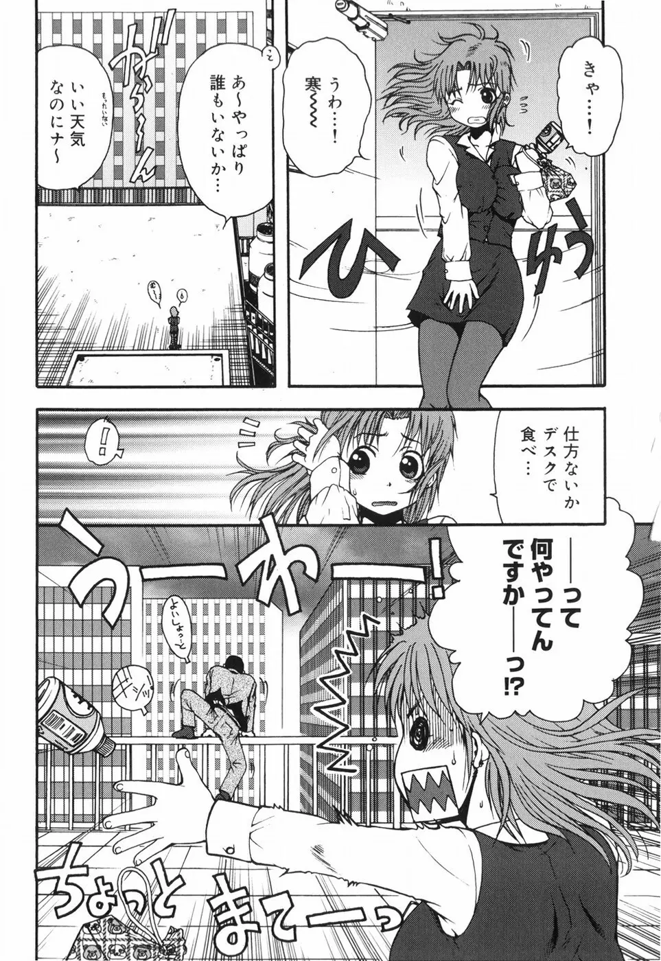 ハズカシイヒト Page.74