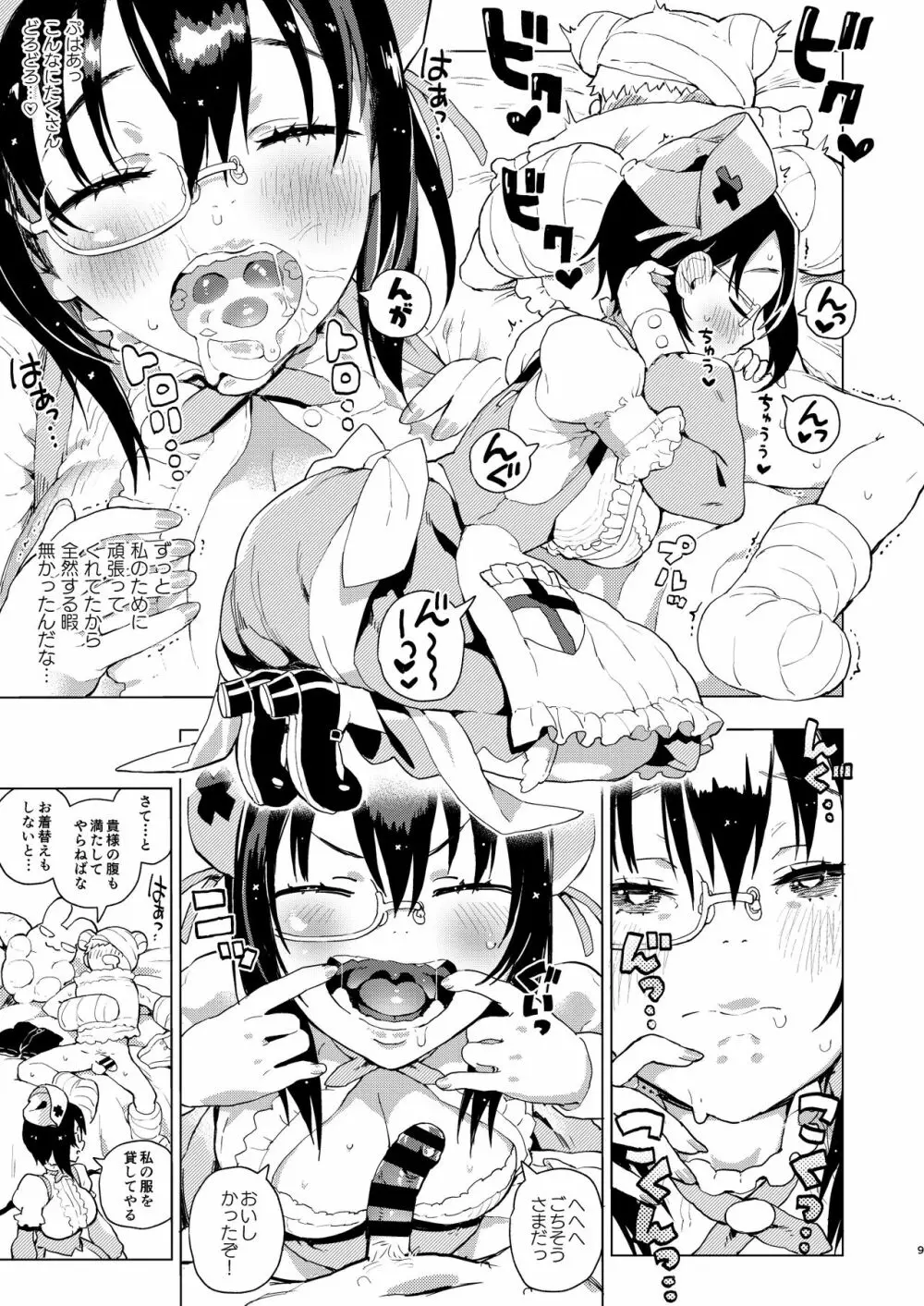 河嶋Nsのどた♥ばた♥おてあて大作戦! Page.10