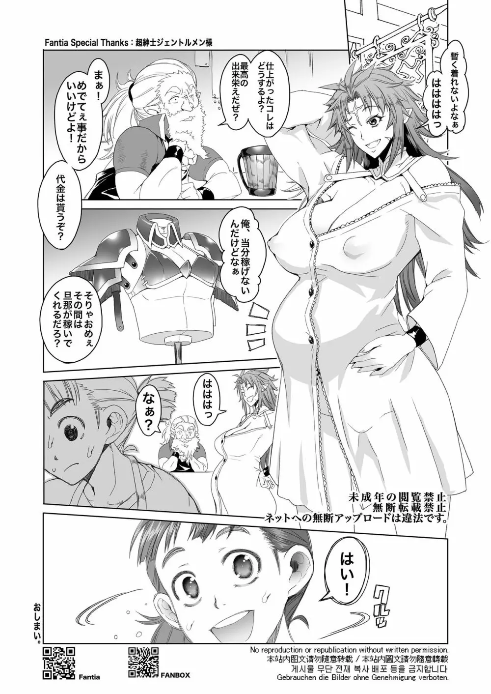 緋色の槌と無垢の宮 Page.23