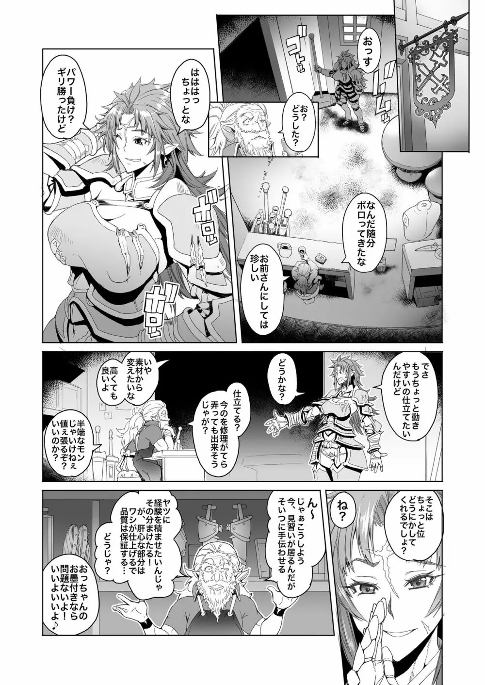 緋色の槌と無垢の宮 Page.3