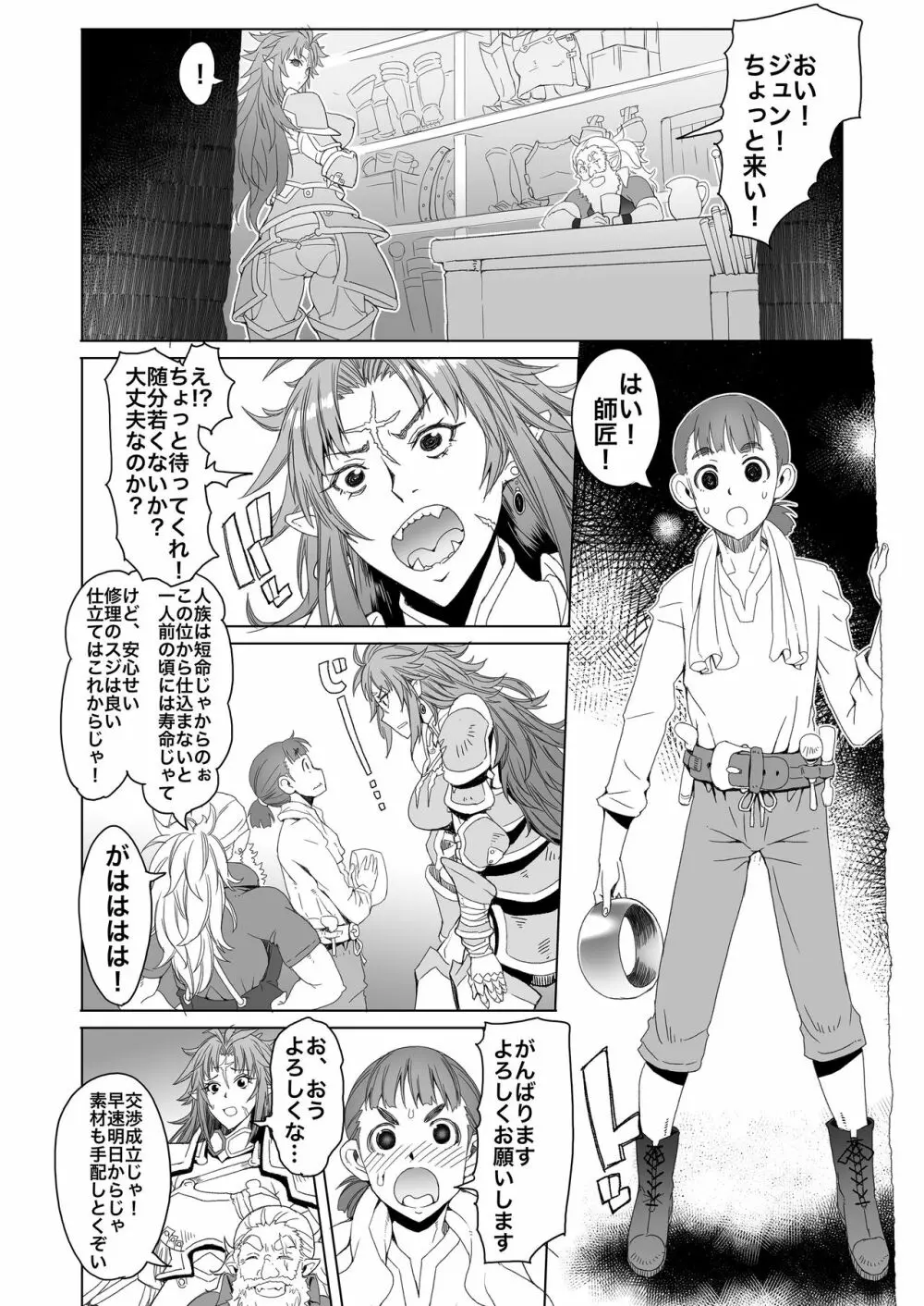 緋色の槌と無垢の宮 Page.4