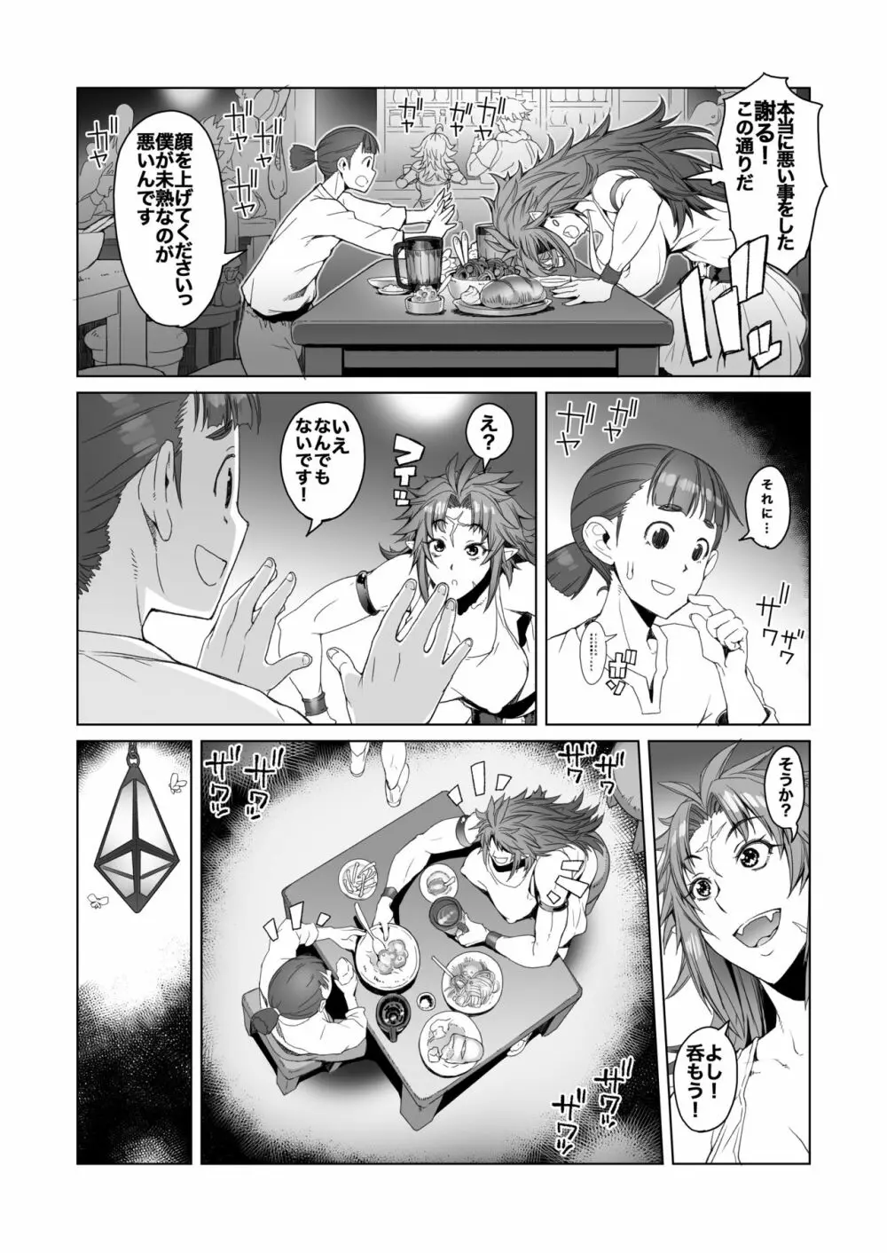 緋色の槌と無垢の宮 Page.9